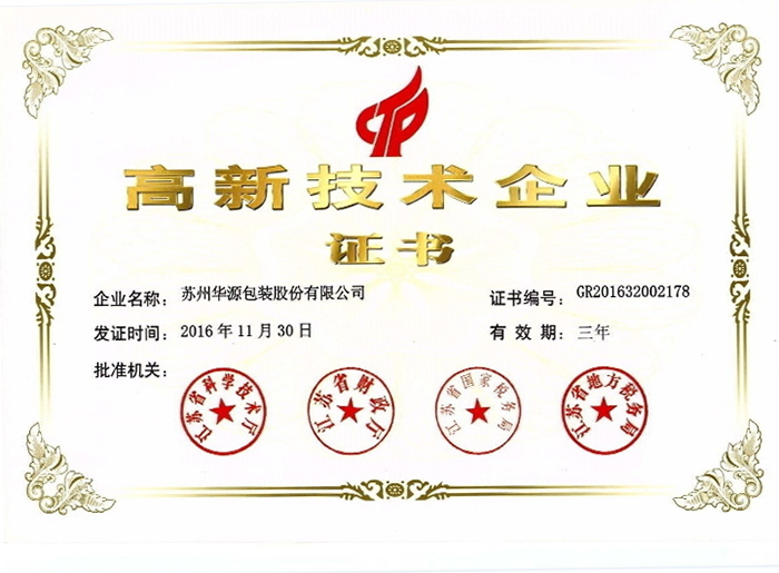 高新手艺企业