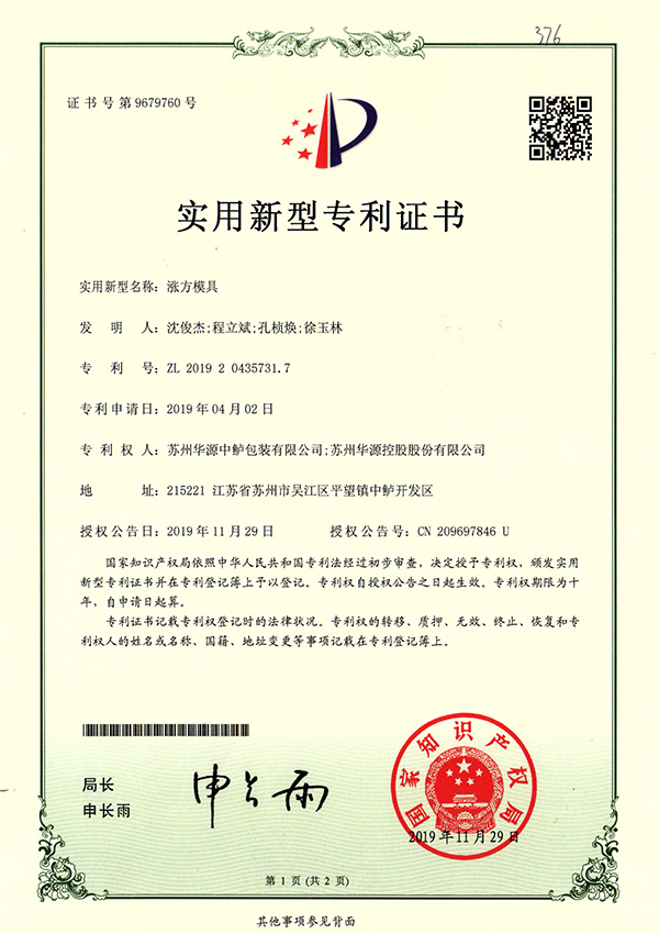 适用新型证书