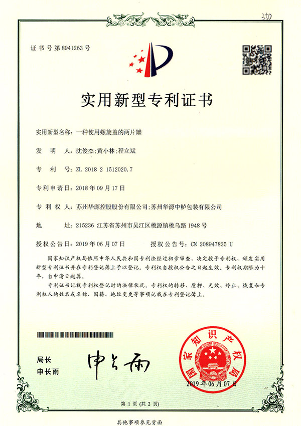 适用新型证书