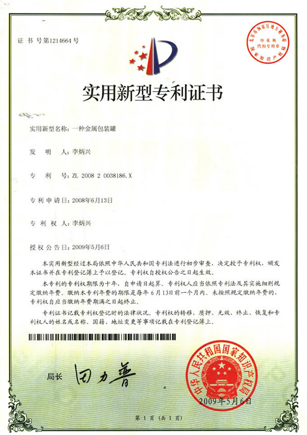 适用新型证书