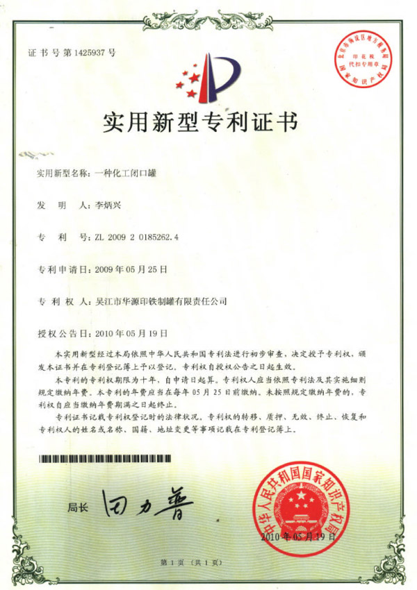 适用新型证书