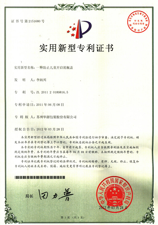 适用新型证书