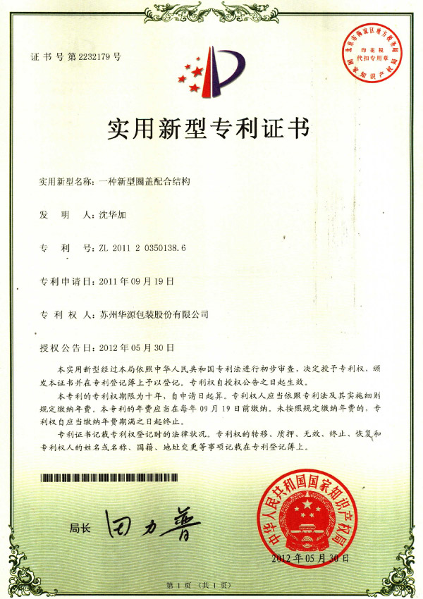适用新型证书