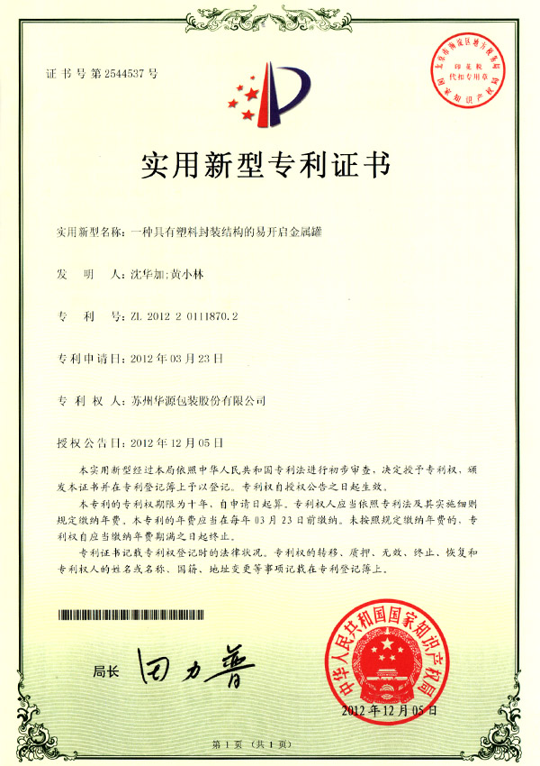 适用新型证书