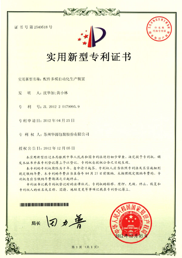 适用新型证书
