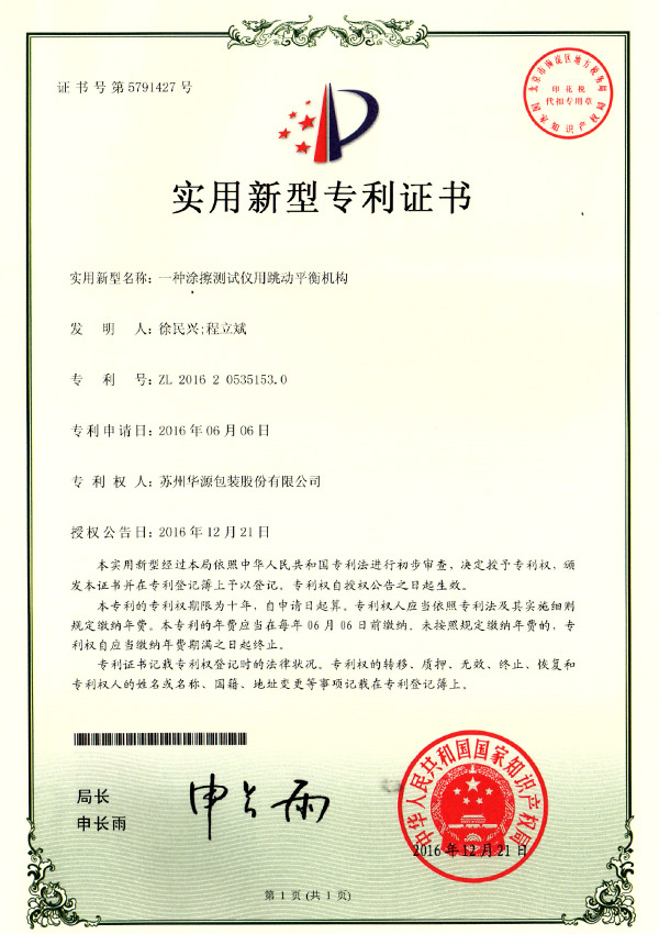 适用新型证书