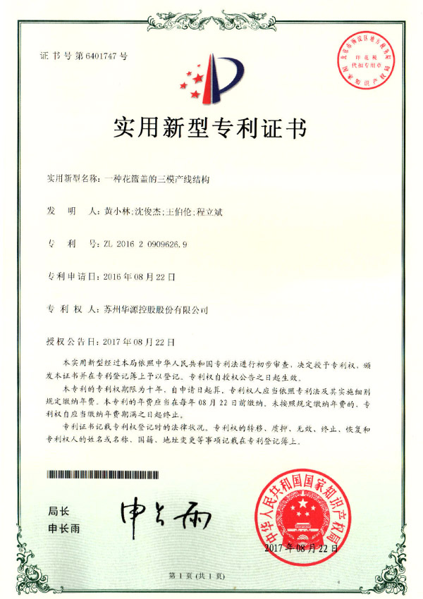 适用新型证书