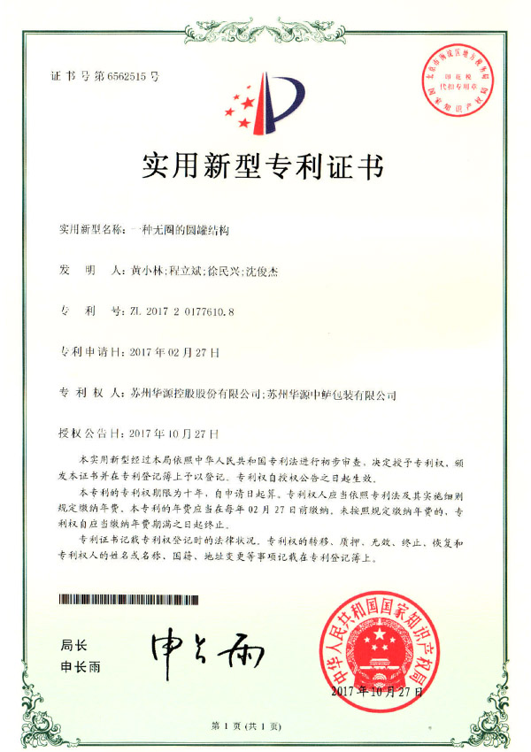 适用新型证书