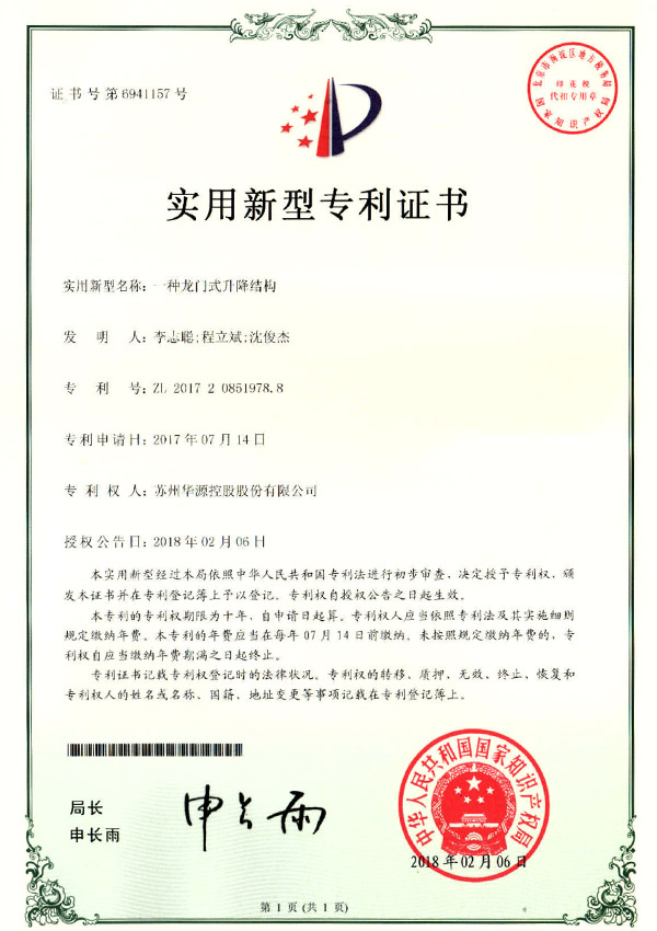 适用新型证书