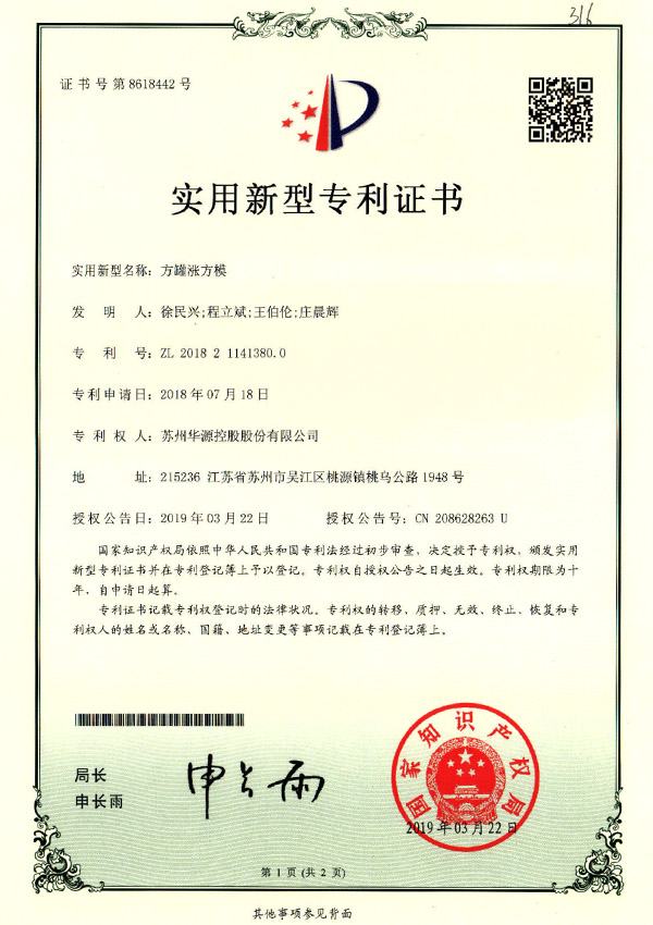 适用新型证书