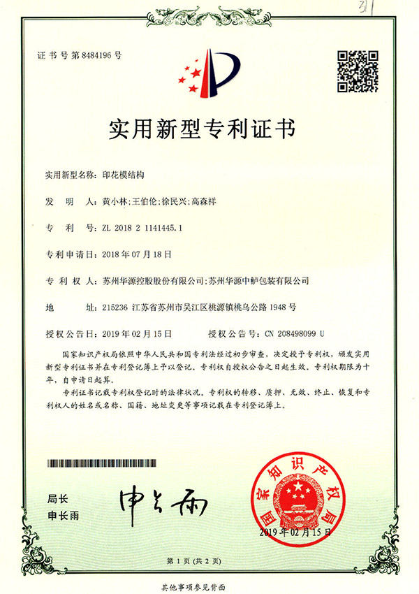 适用新型证书