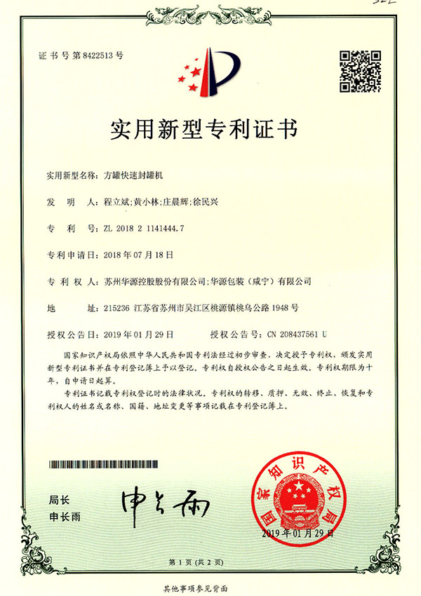 适用新型证书