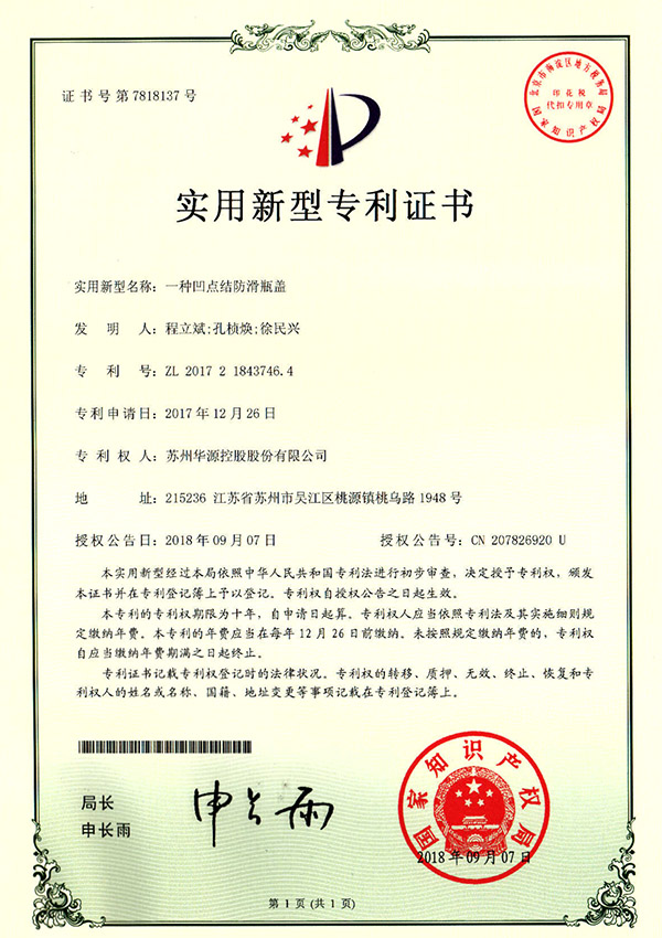 适用新型证书