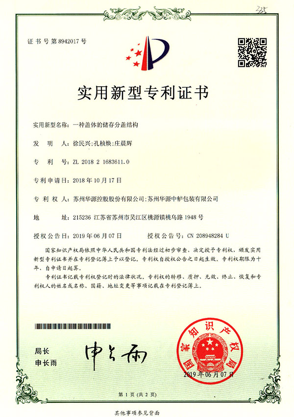适用新型证书