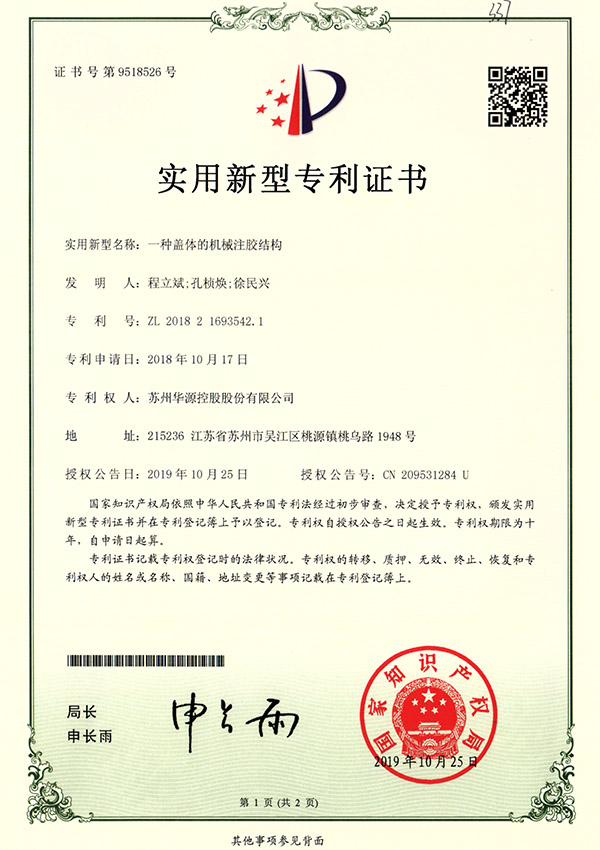 适用新型证书