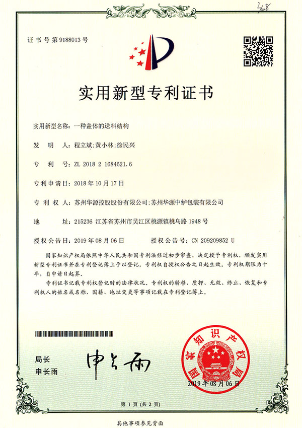 适用新型证书
